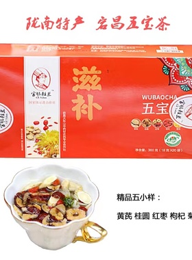 黄芪桂圆枸杞红枣菊花五宝茶甘肃陇南特产宕昌官鹅雅兰正品