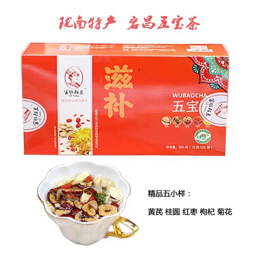 黄芪桂圆枸杞红枣菊花五宝茶甘肃陇南特产宕昌官鹅雅兰正品