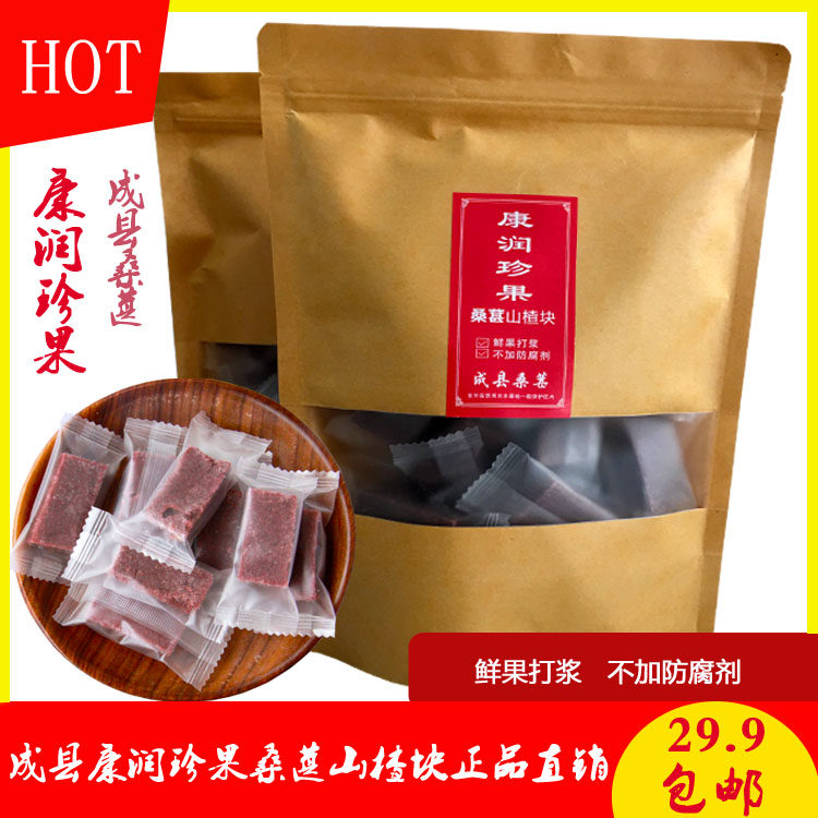 桑葚山楂块陇南成县康润珍果
