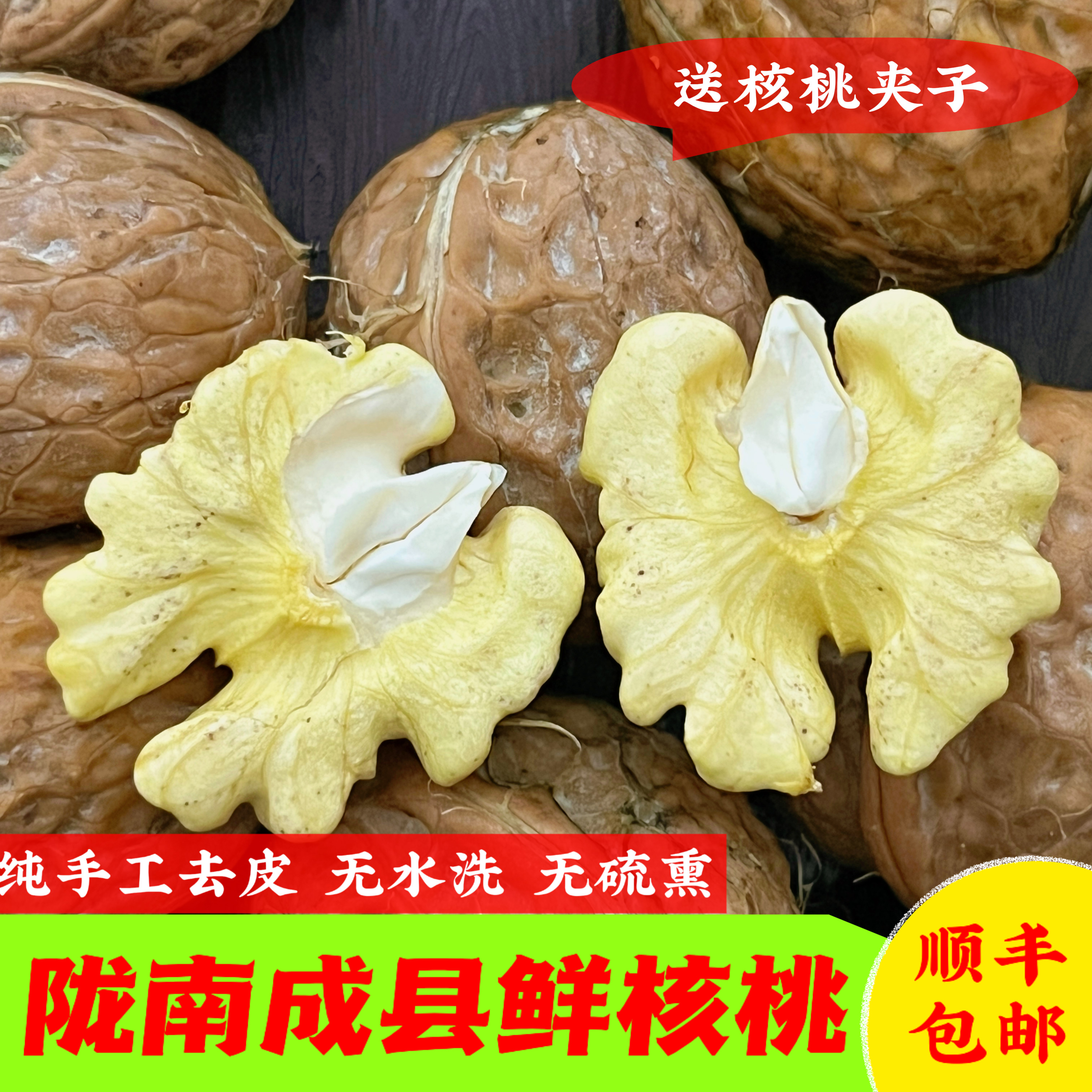 2026年陇南特产成县当季鲜核桃手工剥皮原味零食坚果顺丰包邮