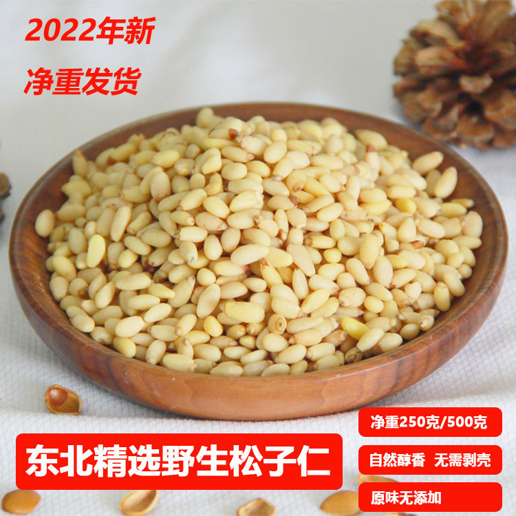 野生松子仁休闲零食东北松子