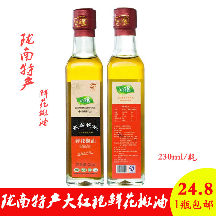 2023年陇南特产花椒之乡武都天泽香大红袍鲜花椒油家用商用调味油