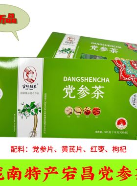 党参黄芪甘肃陇南宕昌官鹅雅兰党参代饮茶一盒360克独立小袋包装