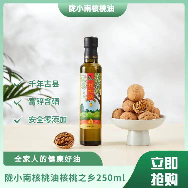 陇南特产成县核桃油陇小南