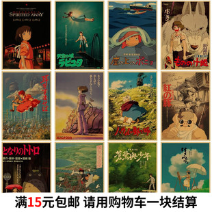 宫崎骏动漫海报经典日漫卡通画牛皮纸房间墙面布置复古装饰墙贴画
