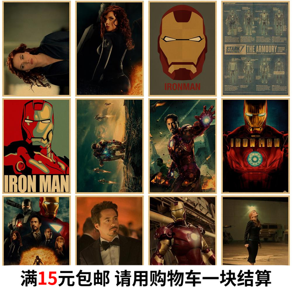 钢铁侠经典漫威电影海报 牛皮纸画 房间卧室墙面复古装饰墙贴画