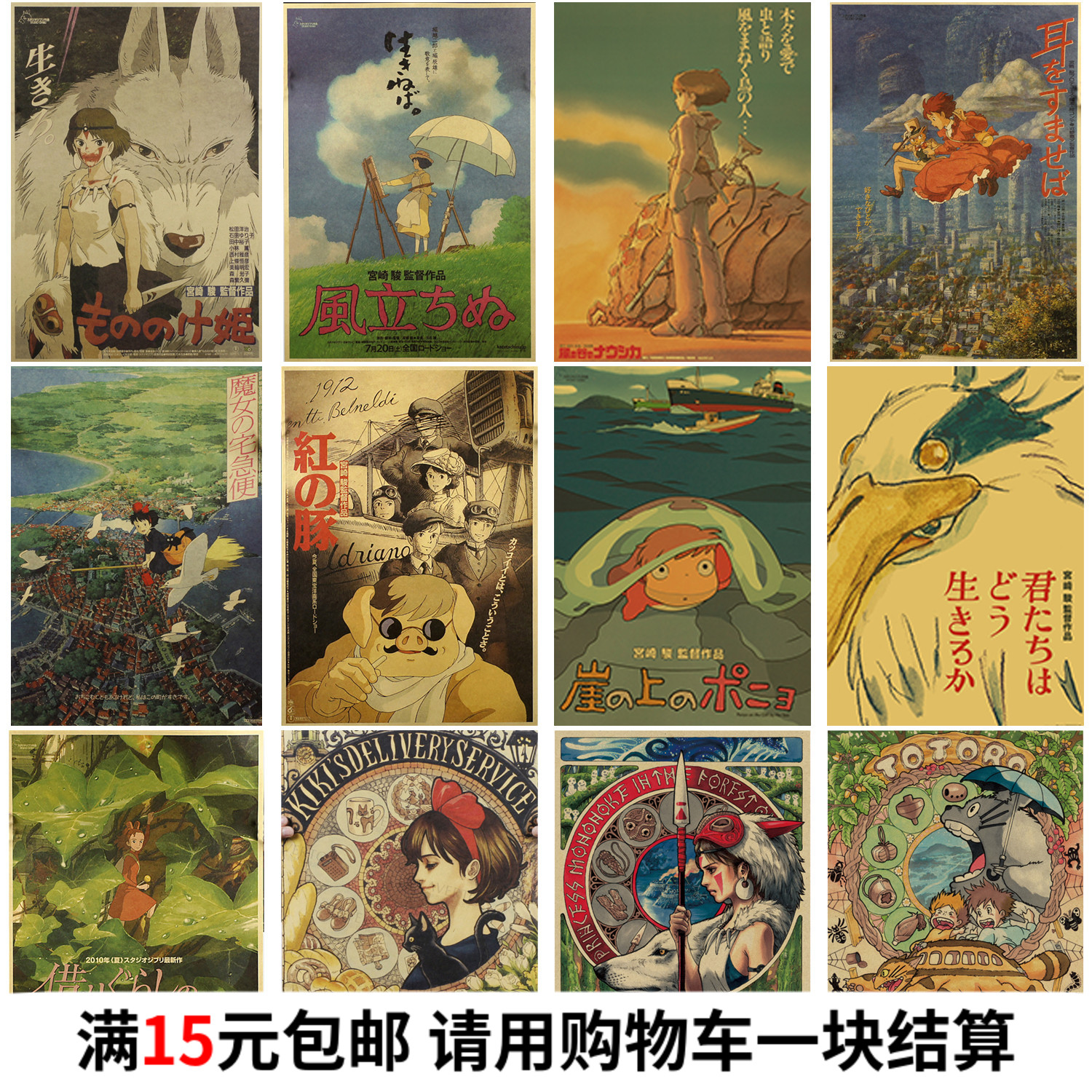 经典动漫复古海报宫崎骏电影贴画