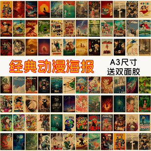 二次元风墙面动漫海报海贼王火影日漫牛皮纸画贴纸复古装饰墙贴画