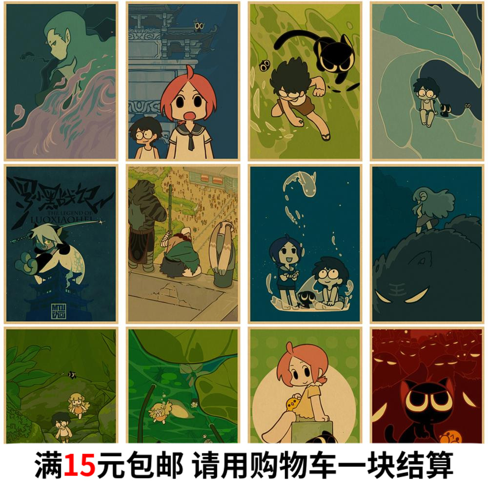 罗小黑战记海报 动漫卡通画 画儿童房卧室房间墙面复古装饰墙贴画图片
