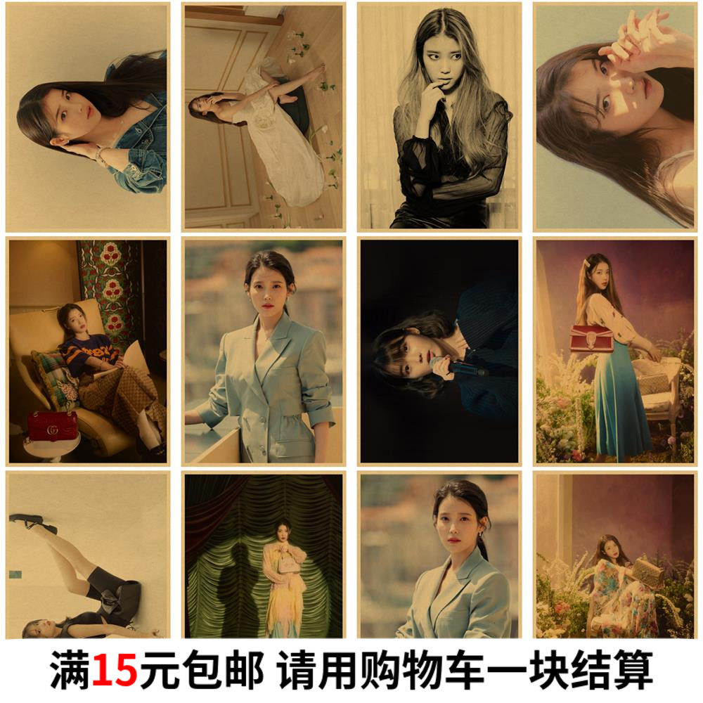 IU李智恩海报 韩国美女明星画 牛皮纸画 宿舍卧室复古装饰墙贴画