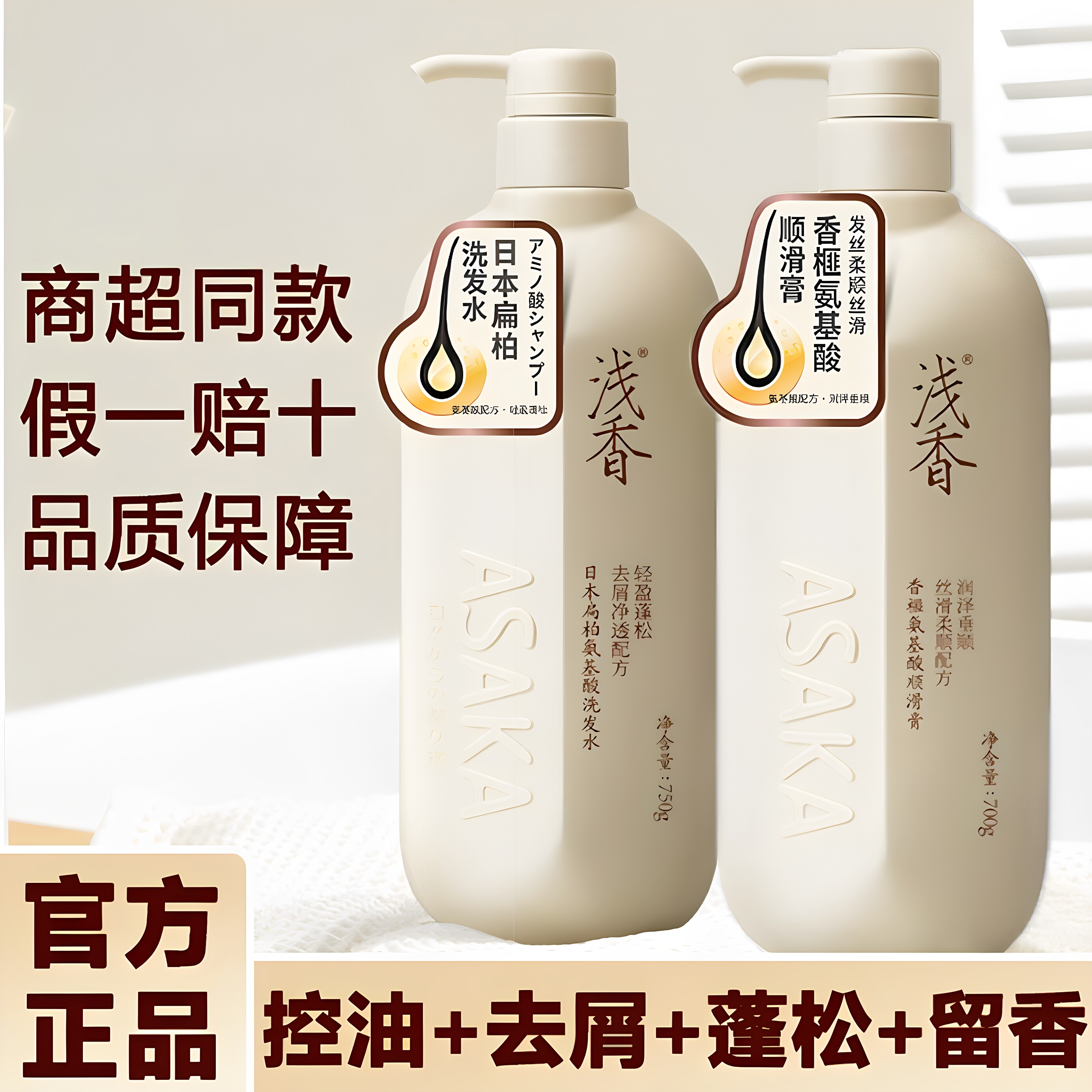 浅香扁柏氨基酸洗发水旗舰店正品