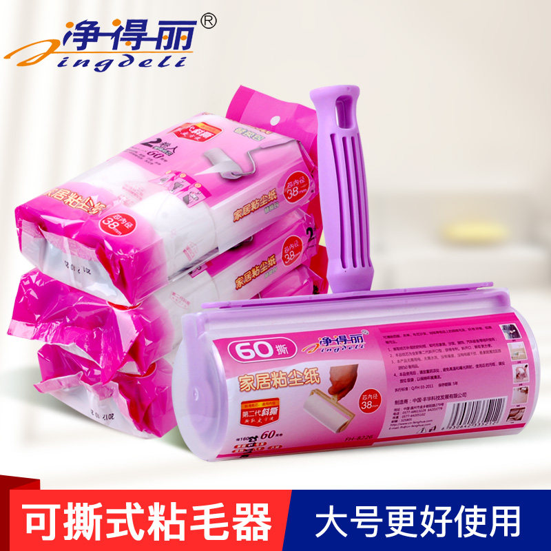 净得丽家居粘尘纸粘毛器粘毛滚筒16cm斜可撕式衣物沾除尘纸除毛刷