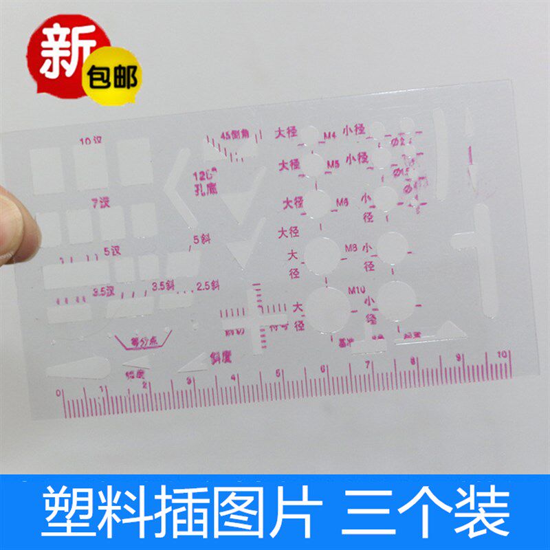 27孔不锈钢多用擦图片 塑料机械制图擦图板 工程绘图擦图模板尺图片