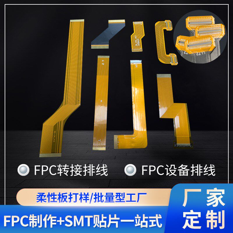 fpc排线柔性板打样 软板加工定制加急单双面板大学生研发方案板