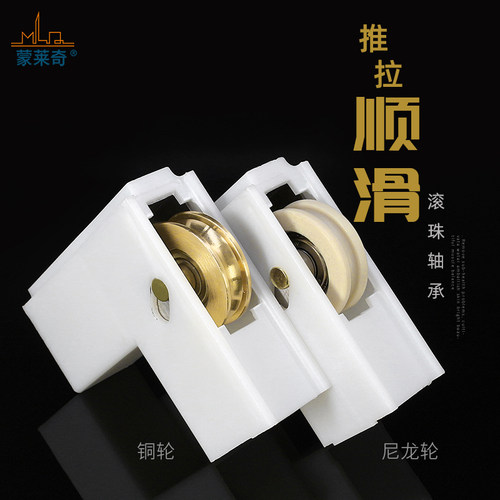 蒙莱奇老式铝合金门窗户滚轮白色塑料直角码下滑轮连接角轮子配件