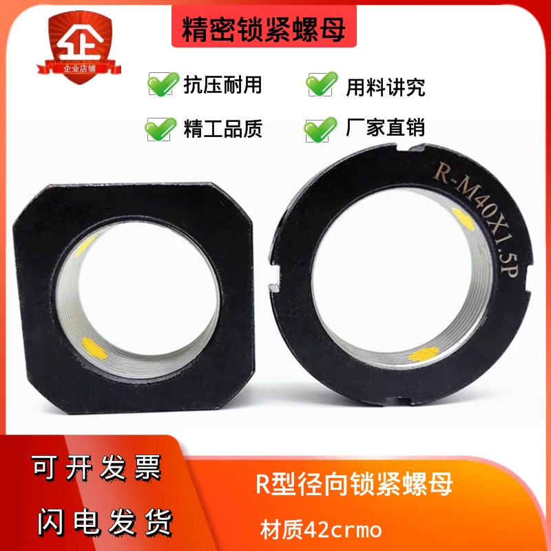 精密锁紧螺母帽径向r型丝杆杠锁紧止退防松方圆形轴承m12m20*1.5图片