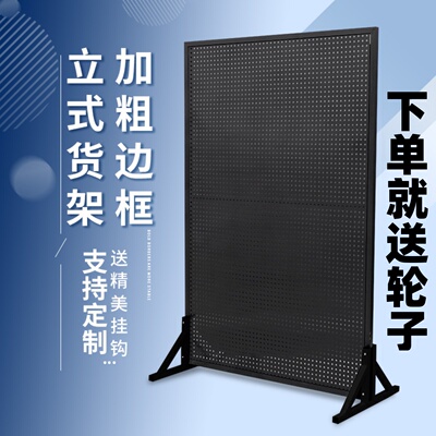 洞洞板落地展示架手机配件饰品超市货架五金工具多功能收纳置物架