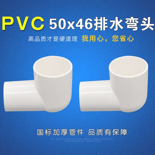 50x46异径弯头50x40变径弯头地漏弯头大小头排水配件