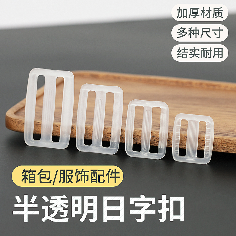 日字扣塑料塑胶箱包连接扣背包织带调节扣包带配件活动扣子