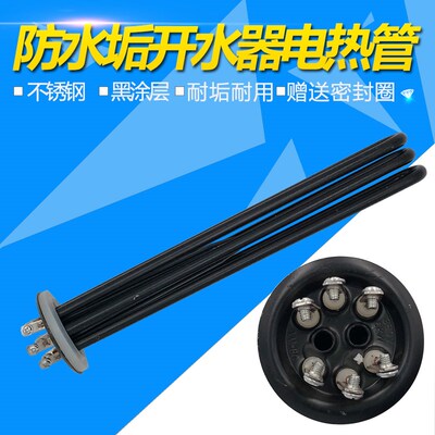 63盘防水垢发黑开水器电热管开水炉加热管电热棒加热芯水炉加热棒