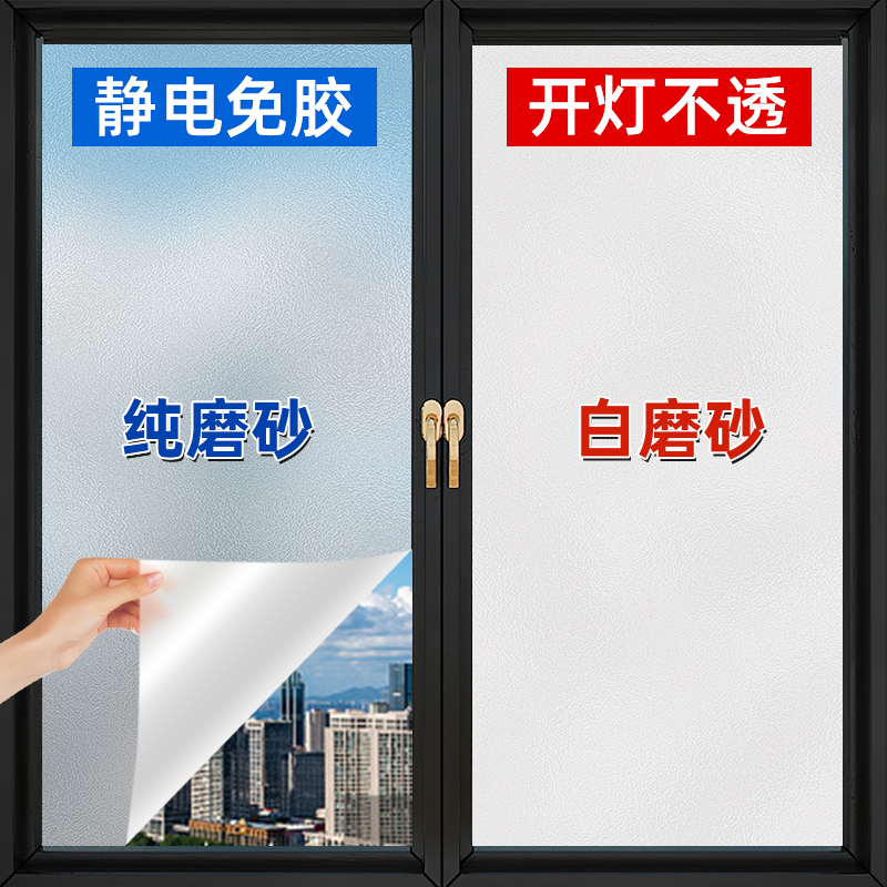 卫生间玻璃贴膜防窥防走光厕所窗户贴纸玻璃纸透光不透明遮光贴膜