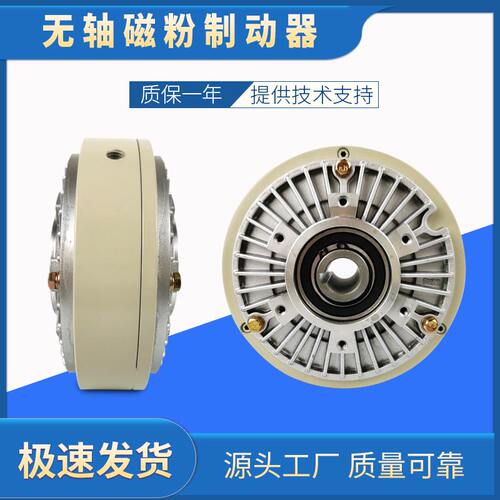 那恩机械中空磁粉6到200NM 24V磁粉制动器磁粉电机张力控制刹车器