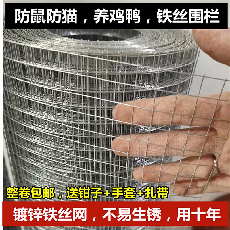 铁丝网围栏养殖鸡鸭铁栅栏防鼠防鸟网格钢丝网阳台防护网不锈钢网