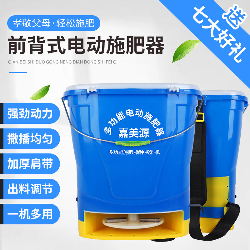 农用前背式电动施肥器撒肥机多功能播种机全自动鱼塘投饲料机神器