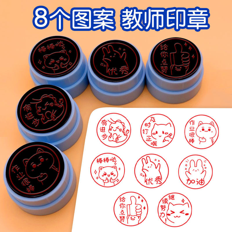 评语批改作业章教师表情奖励印章幼儿园小学生鼓励章棒棒哒有进步