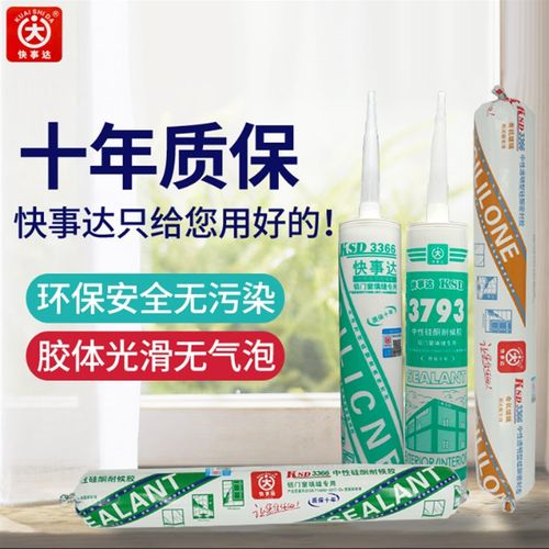快事达3366中性耐候铝合金塑钢门窗缝隙专用室外防水密封玻璃胶黑