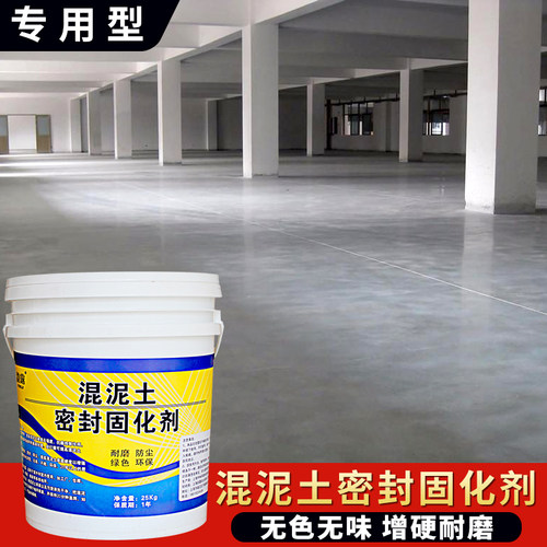 水泥地面固化剂地固起沙处理剂混凝土家用地坪起砂起灰硬化耐磨漆