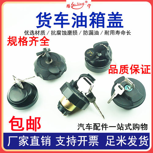 货车油箱盖防盗总成配件带锁小汽车燃油箱盖子通用单双排厢货加油