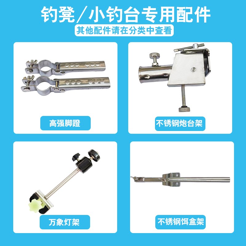 余丰钓台配件大全通用多功能插片炮台支架渔护架灯架地爪升降腿脚图片