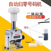 机 机旋钮回零一键还原档案打码 自动归零号码 机打号机3位金属页码