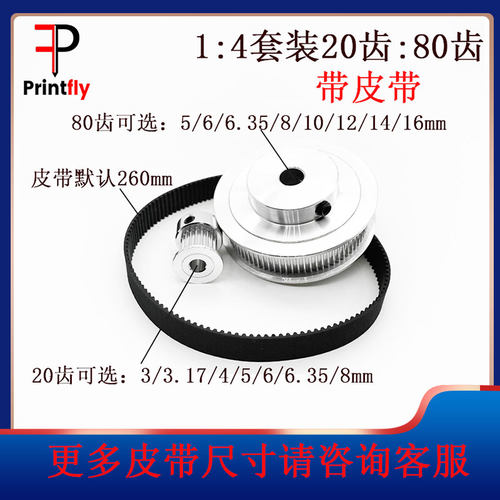 2GT同步皮带轮2M20齿/80齿内孔3-16mm 1:4皮带宽度10mm标准涨紧