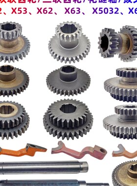 北京铣床南通长征X52X53X62X63X5032X6132主轴箱齿轮 花键轴 镶条