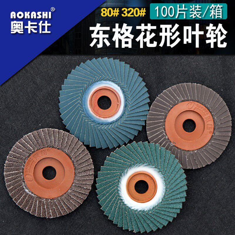东格蓝色韩式花叶轮砂轮 抛光不锈钢角磨机专用千叶片花页轮抛光