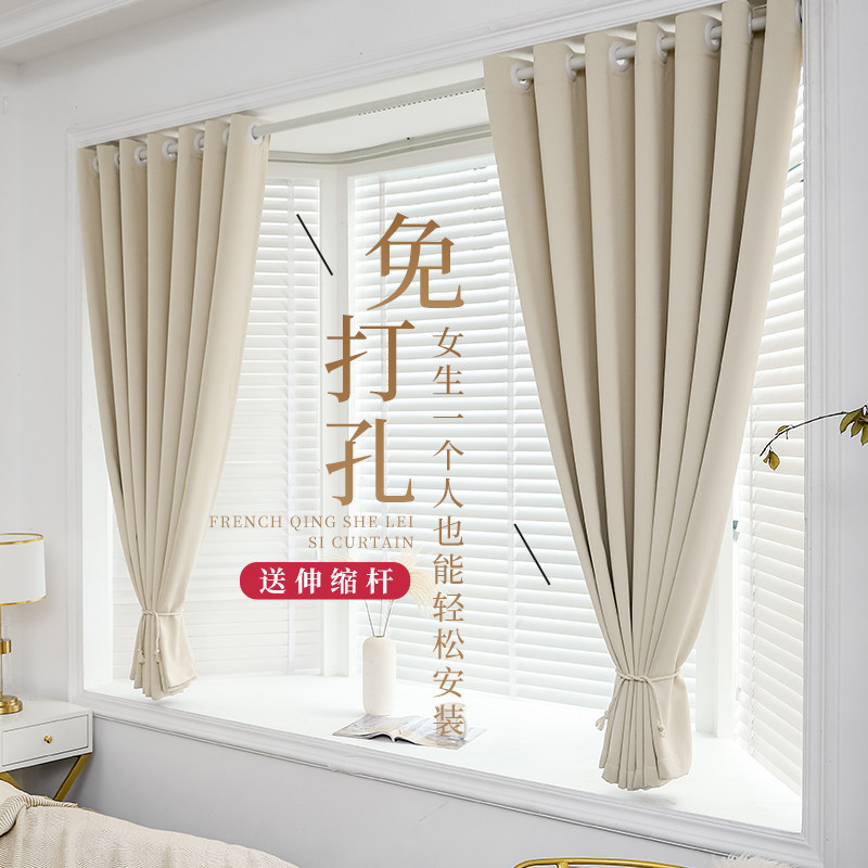 奶油风免打孔窗帘送杆整套遮光寝室窗边设计日式风格纯色涤纶布料图片