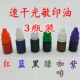 光敏章专用印章印油红色速干快干印油印章油黑色蓝色紫色绿色咖啡
