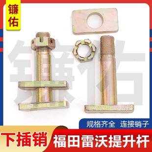 农机配件福田雷沃拖拉机配件悬挂插销提升杆立支柱下连接销子垫片