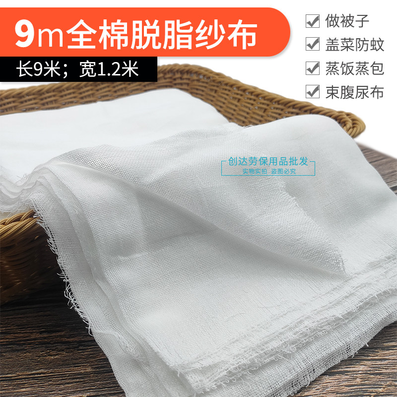 脱脂纱布布料 1.2米宽豆腐布过滤做被子盖菜防蚊产后束腹棉布网纱