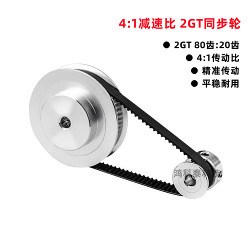 2GT皮带轮GT2同步轮带套件20齿80齿1:4减速比机械传动组件带宽6mm