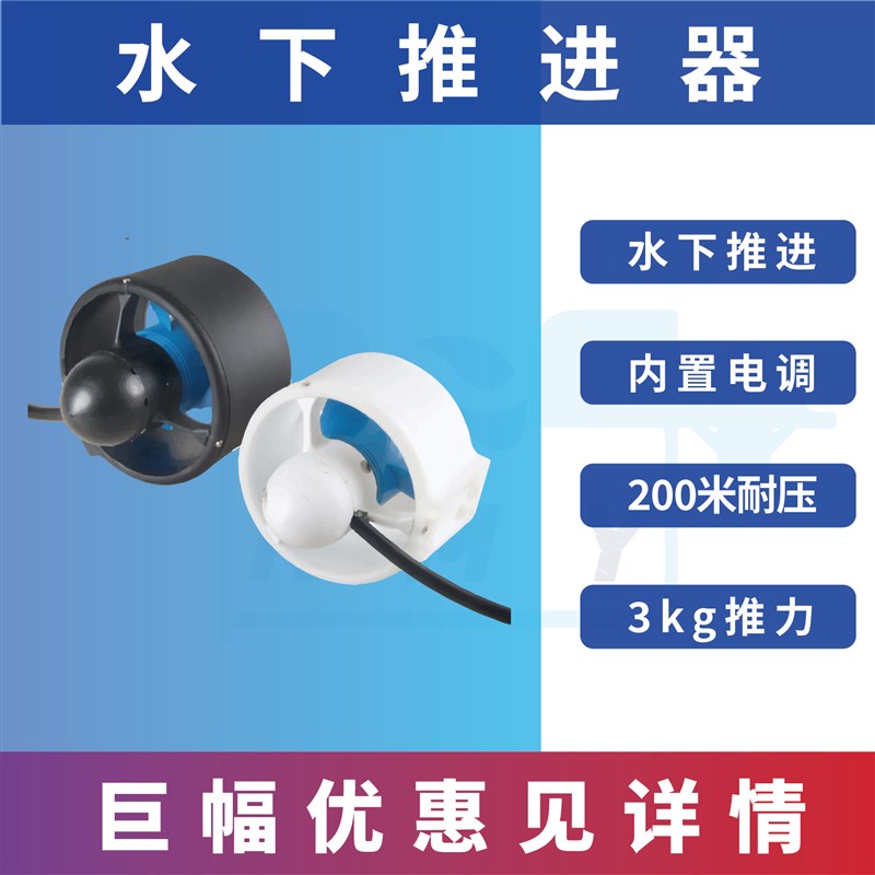 水下推进器 直流无刷 rov电机 航模马达 内置电调 海洋航行器设计