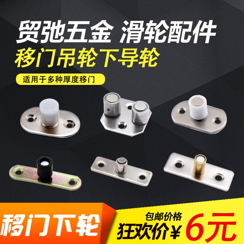 滑轮下轮 移门定位器 木吊门下导轮 吊轮下轮 推拉门地轮 限位器