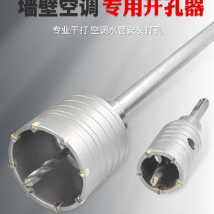 电锤墙壁开孔器扩孔冲击钻头空调打孔穿墙空心混凝土水管干打套装