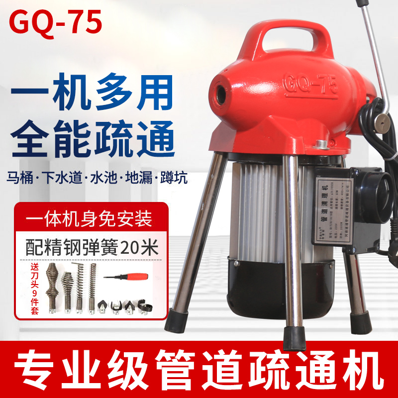 宇通大力GQ75型管道疏通机通下水道专用工具神器电动清理机厕所