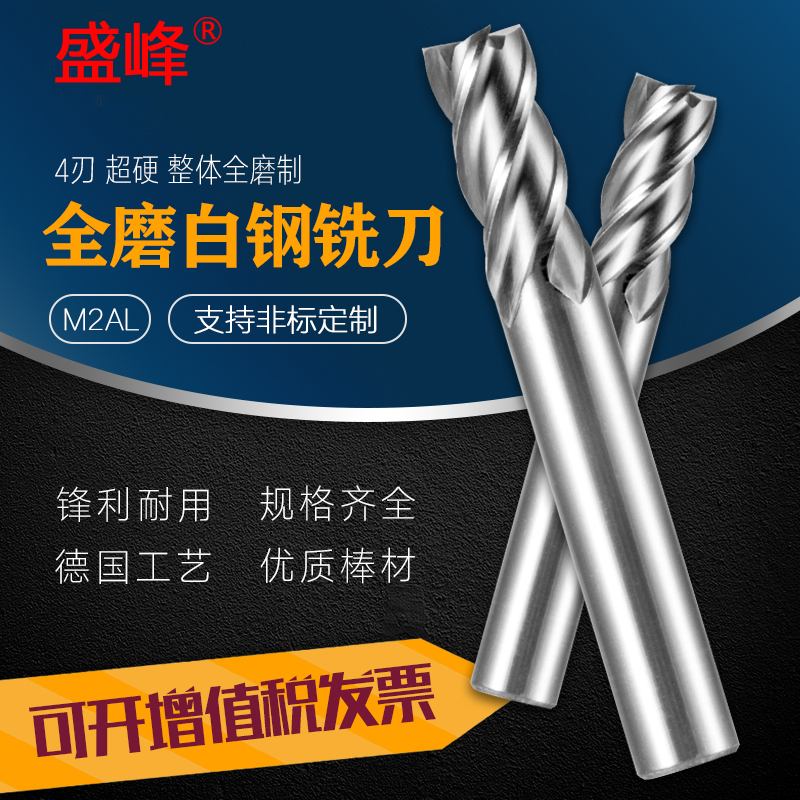 白钢铣刀4刃四刃直柄键槽洗刀两刃2刃8mm全磨高速钢三刃3刃立铣刀