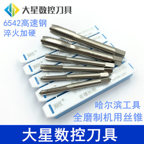 包邮 哈尔滨全磨制直槽机用丝锥M2 M3 M4 M5 M6 M8 M10 M12 14 16