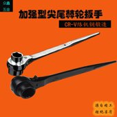 尖尾快速扳手棘轮扳手架子工电工木工扳手快速双向两用棘轮扳手