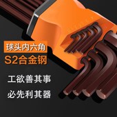 内六角扳手九件套螺丝刀组合装 六方棱球头平头多功能加长扳手工具